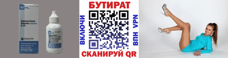 Бутират 1.4BDO Озёры
